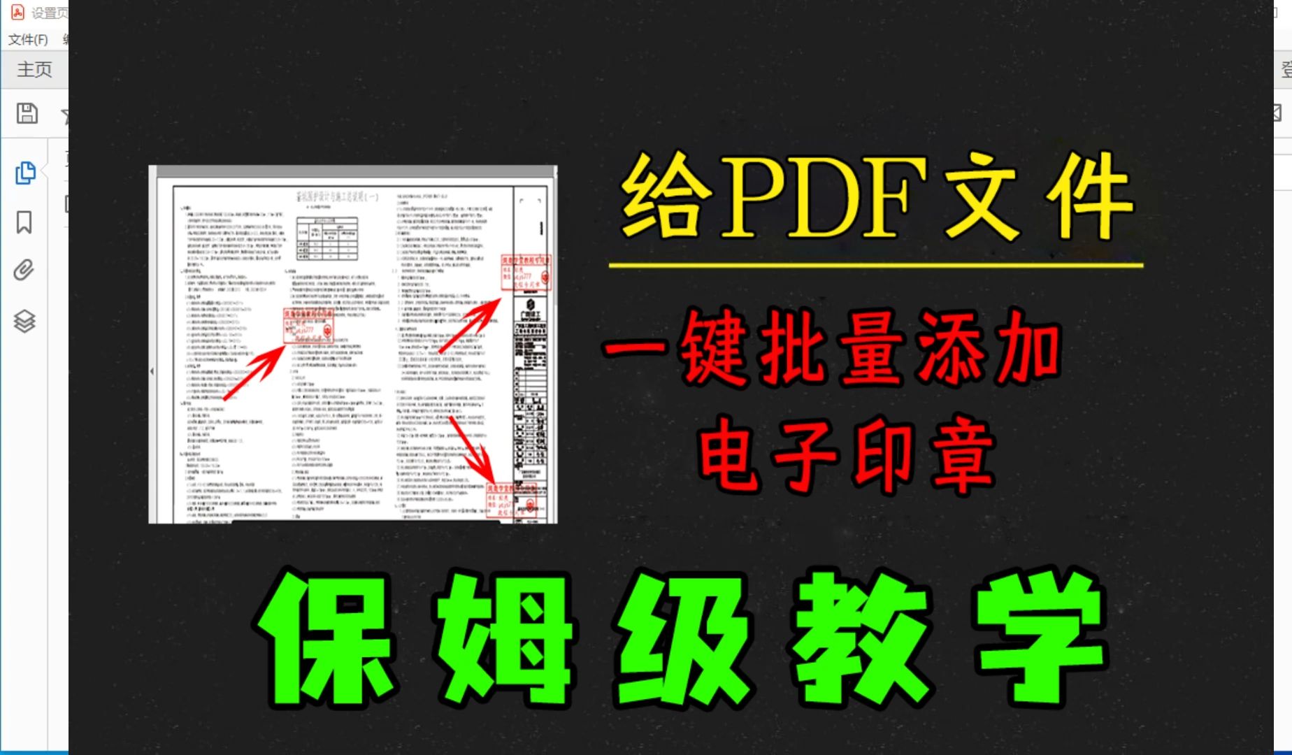 给PDF文件一键批量添加电子印章,无损添加图章,图文快印点私密技术,一个视频教会你 L添加图章专项脚本哔哩哔哩bilibili