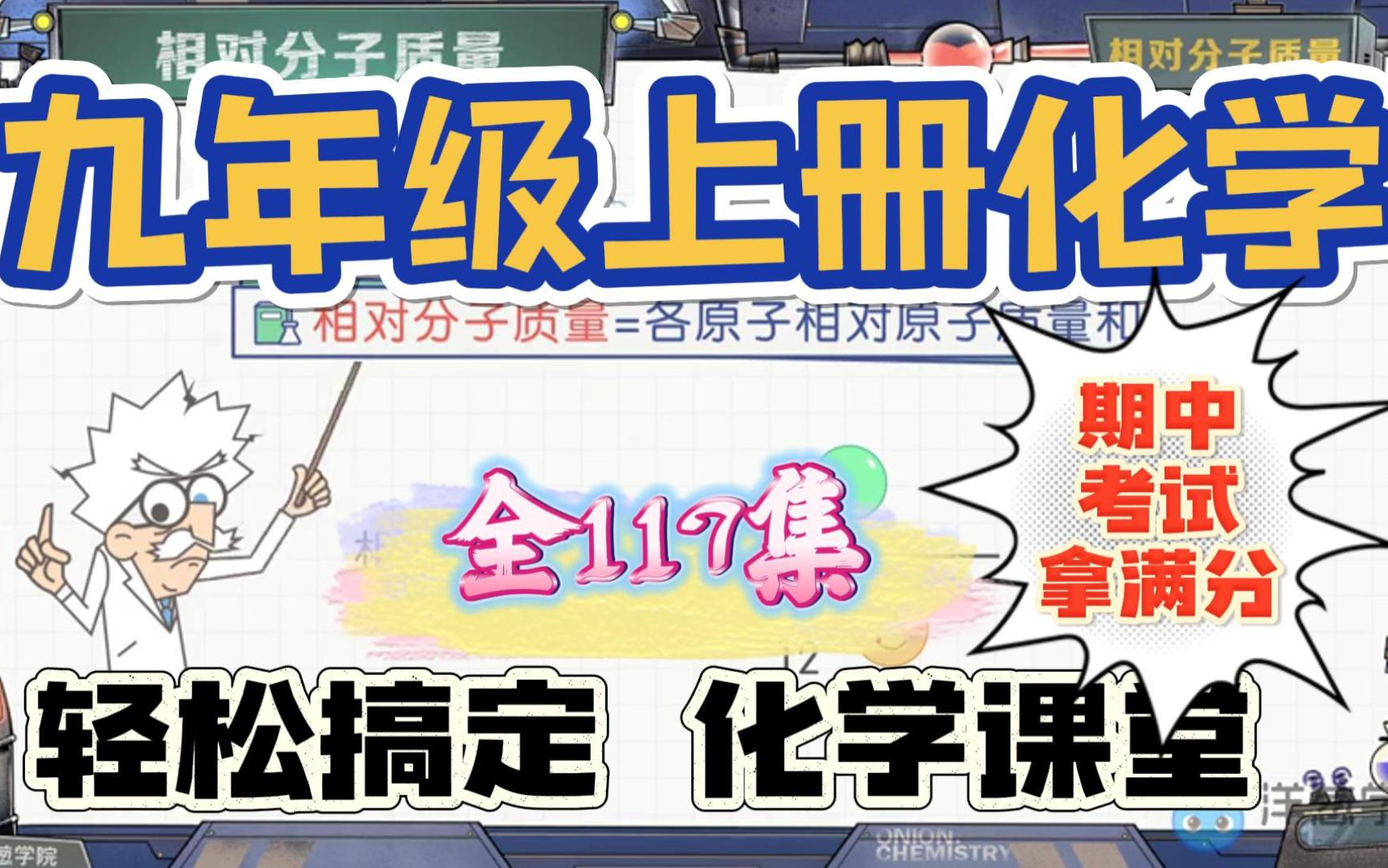 人教版初中化学九年级上册 九年级化学上册 初三化学上册 初三上册化学 初中化学 化学 初中2023年/期中考试哔哩哔哩bilibili