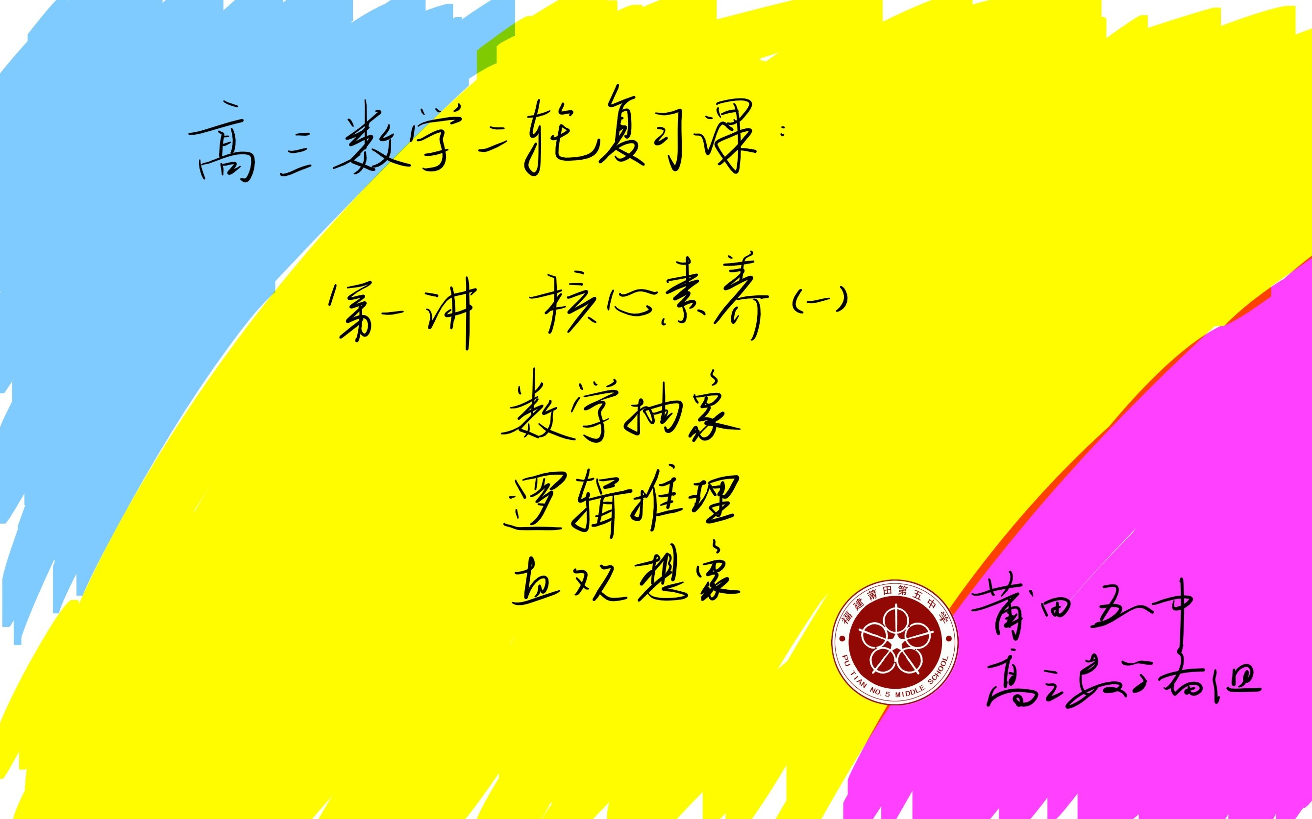 高三数学二轮复习:核心素养(一)数学抽象、逻辑推理、直观想象哔哩哔哩bilibili