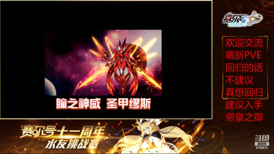 【赛尔号】圣甲·缪斯【天意难违】