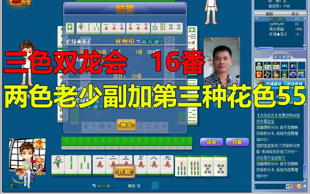 活动作品第127局特殊番种三色双龙会16番两种花色老少副加第三种花色