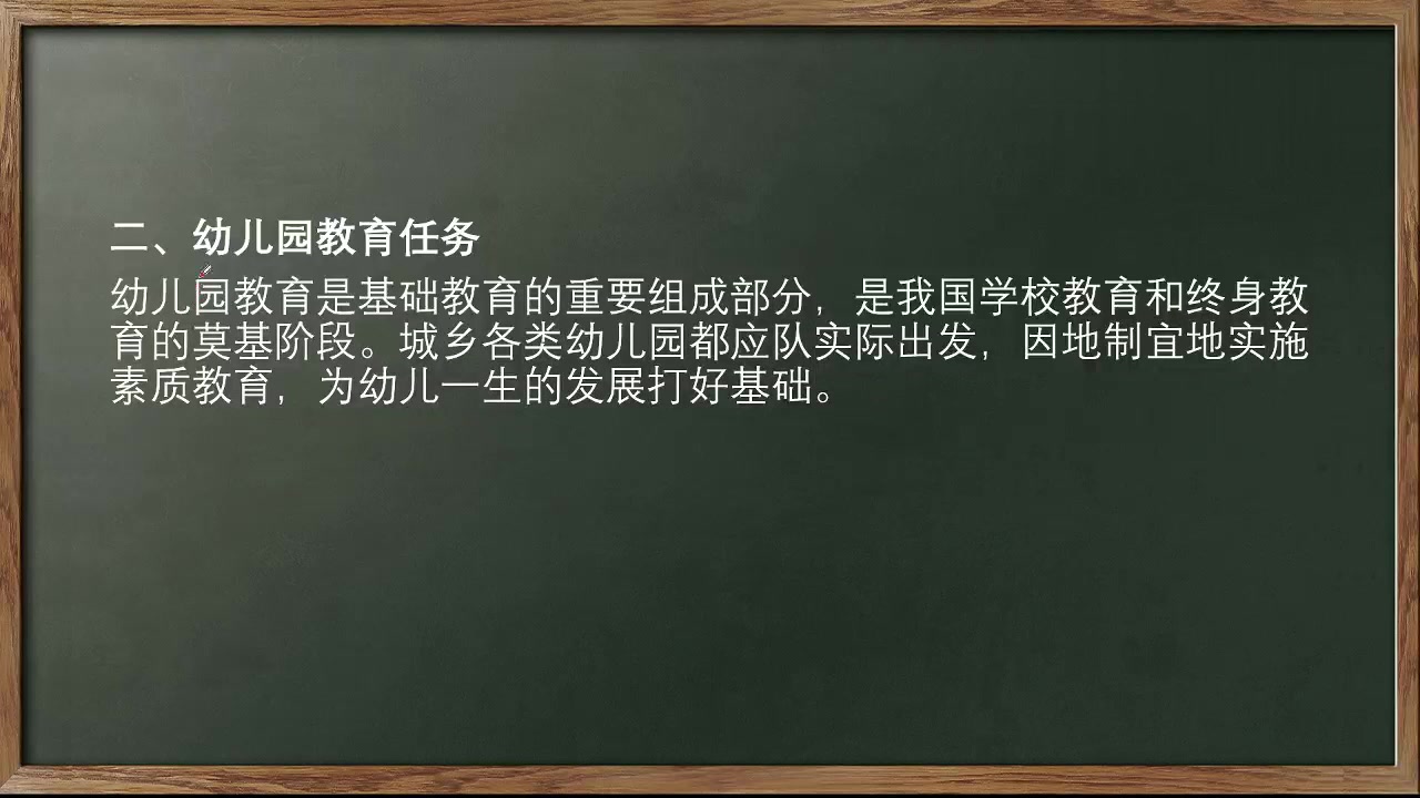 [图]【2024】专升本学前教育基础全程班