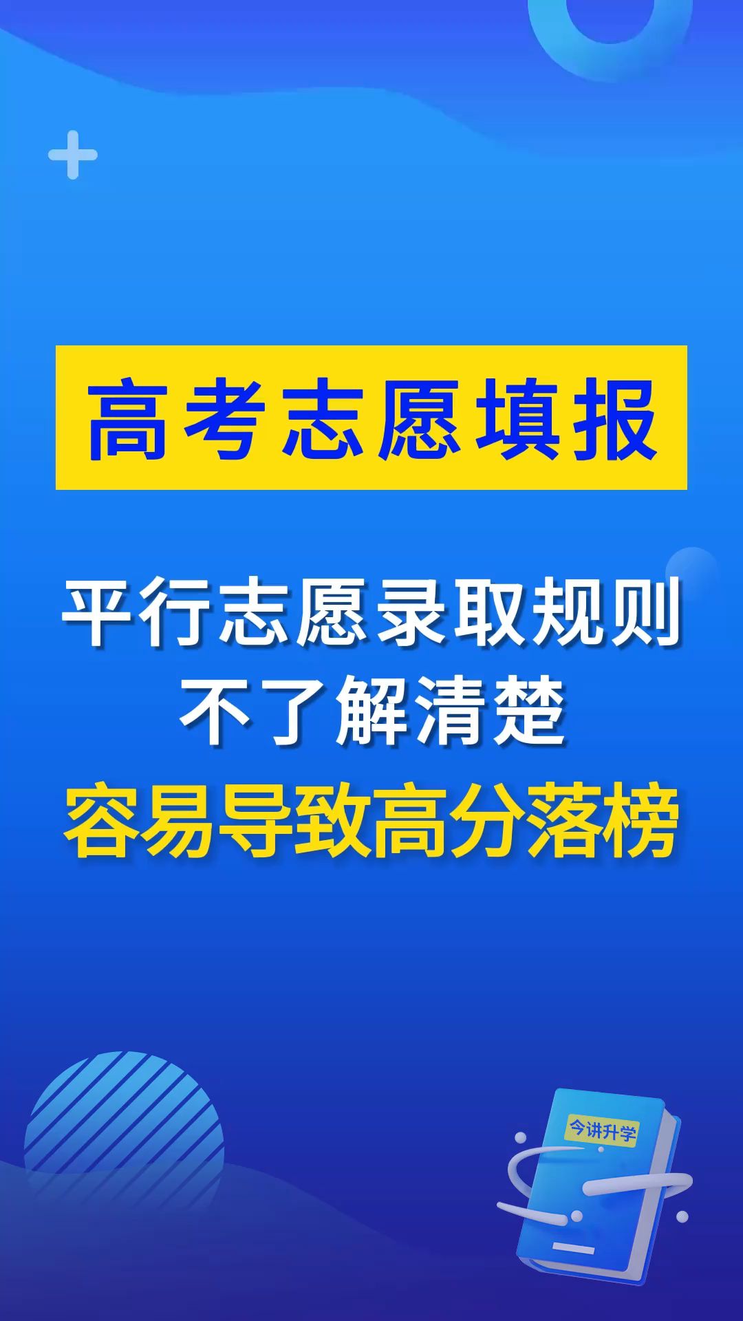 不了解清楚平行志愿录取规则,容易导致高分落榜哔哩哔哩bilibili