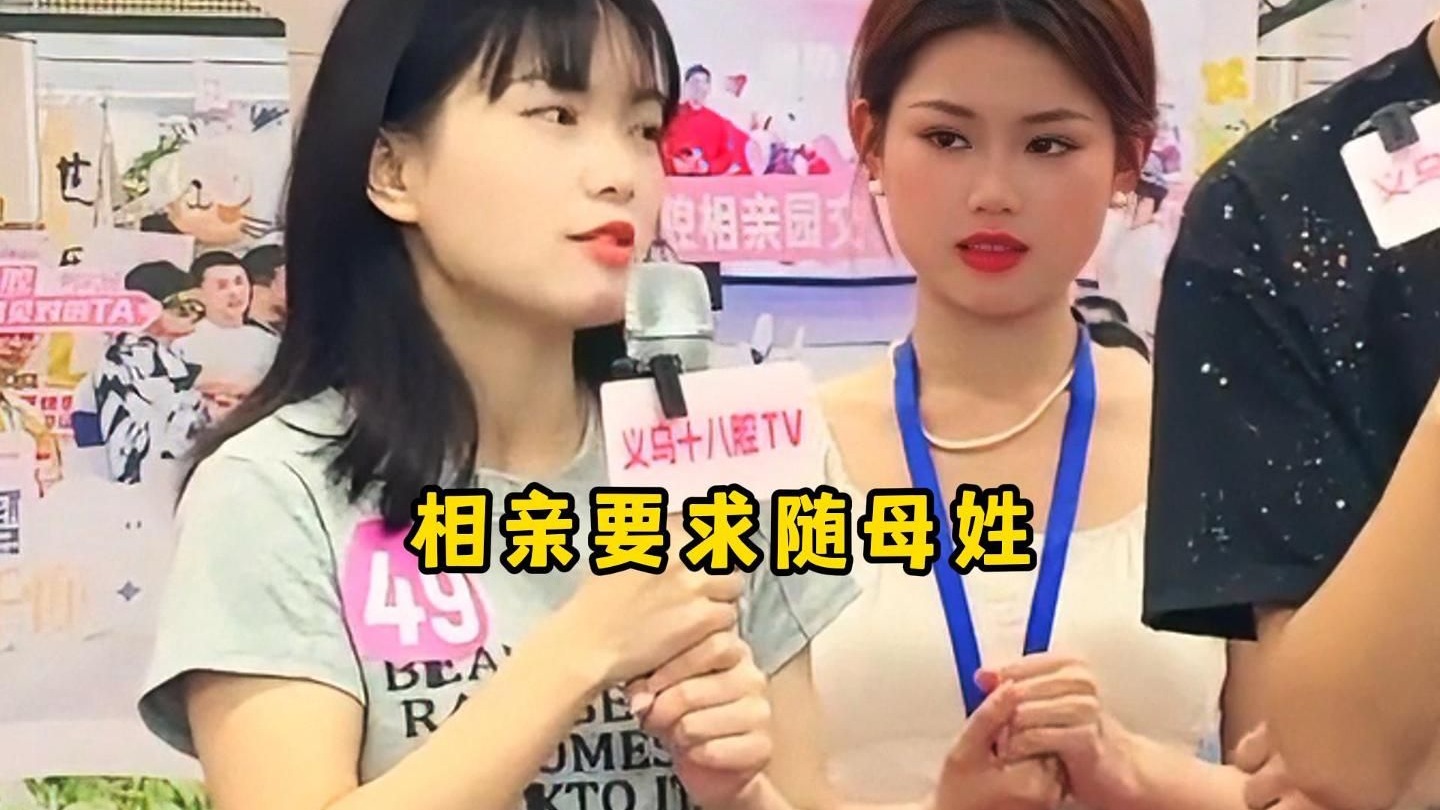 女孩相亲要求儿子随母姓，男生回应让她瞬间破防！
