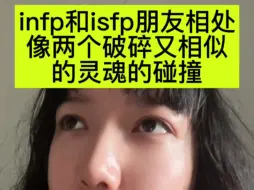 Download Video: 我infp和我的isfp朋友