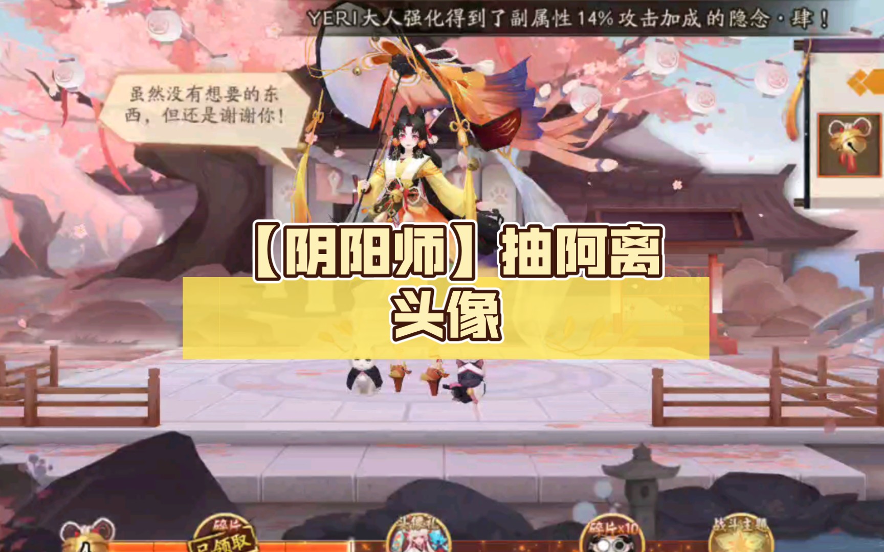 【阴阳师】抽阿离头像阴阳师