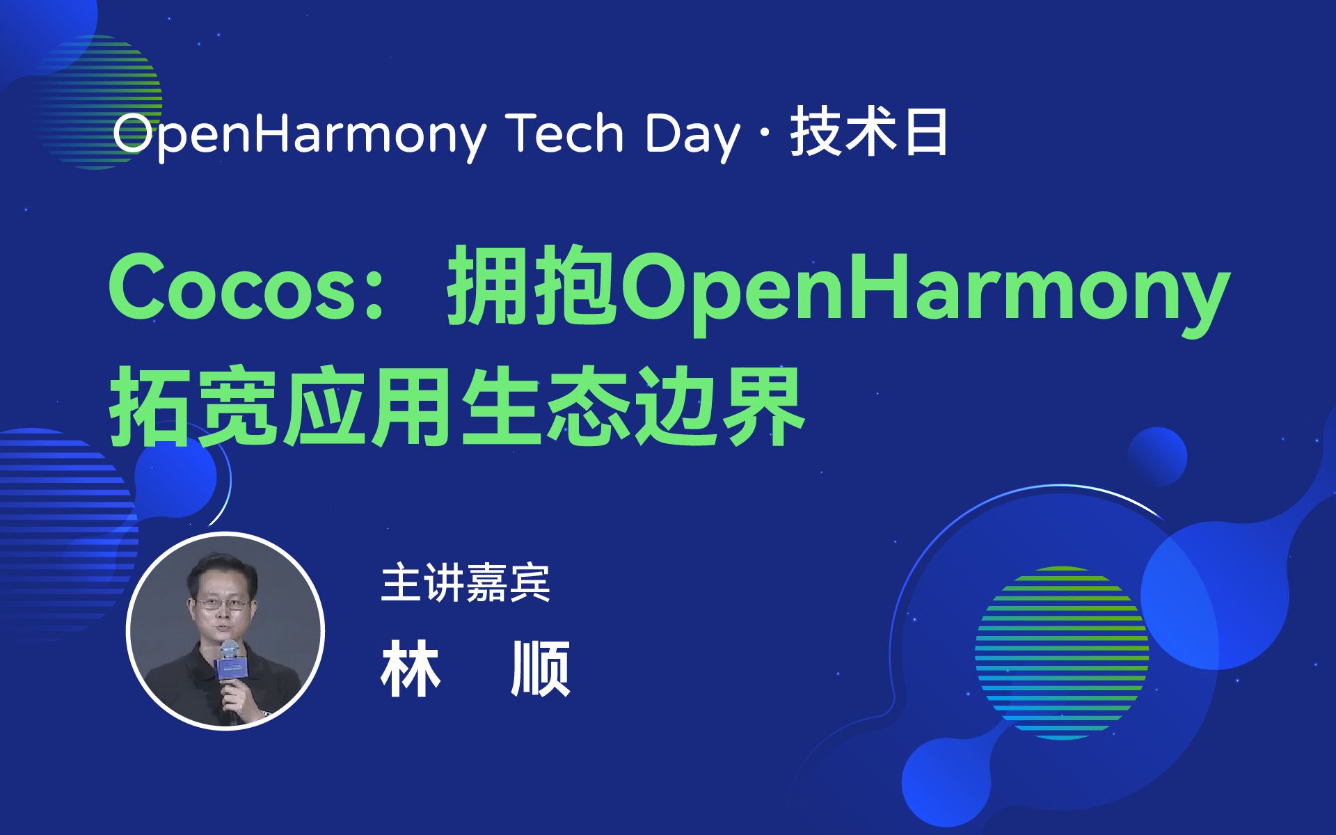 Cocos:拥抱OpenHarmony 拓宽应用生态边界哔哩哔哩bilibili