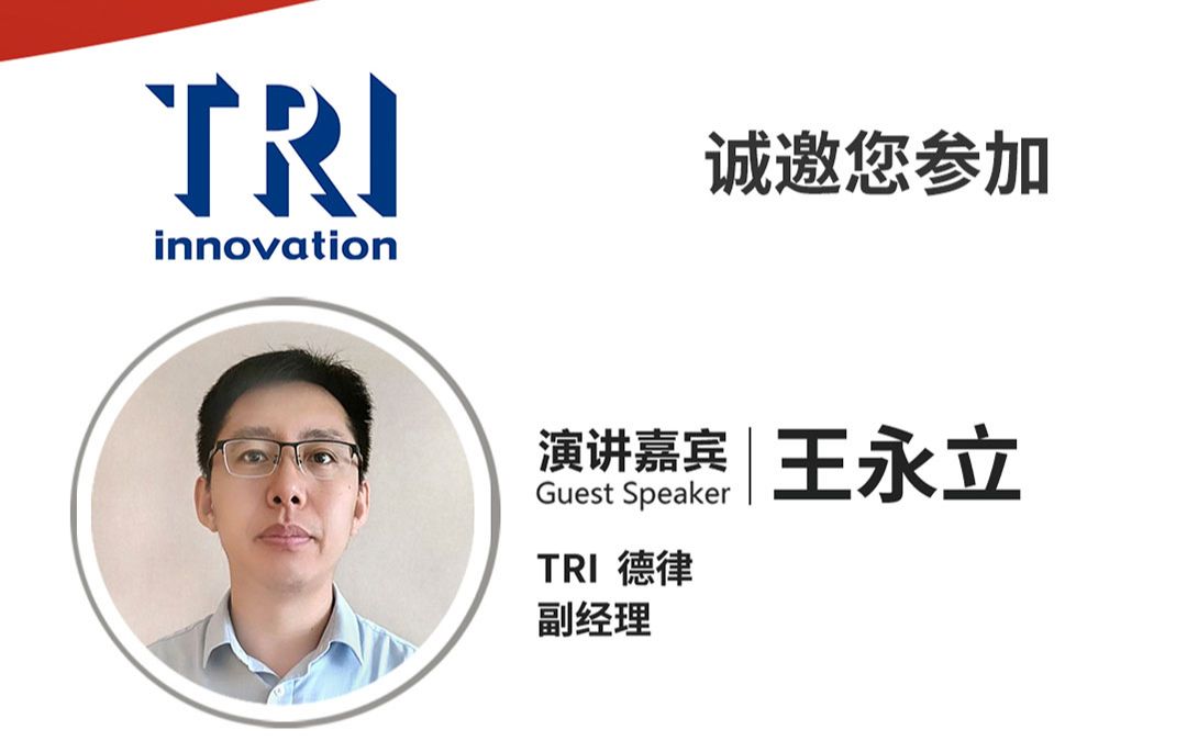 王永立丨德律科技先进自动化检测应用