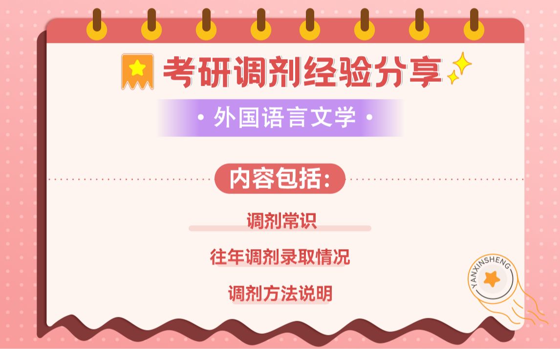 外国语言文学专业可以调剂到哪些学校?最新调剂信息出来前往年的调剂信息先了解!哔哩哔哩bilibili