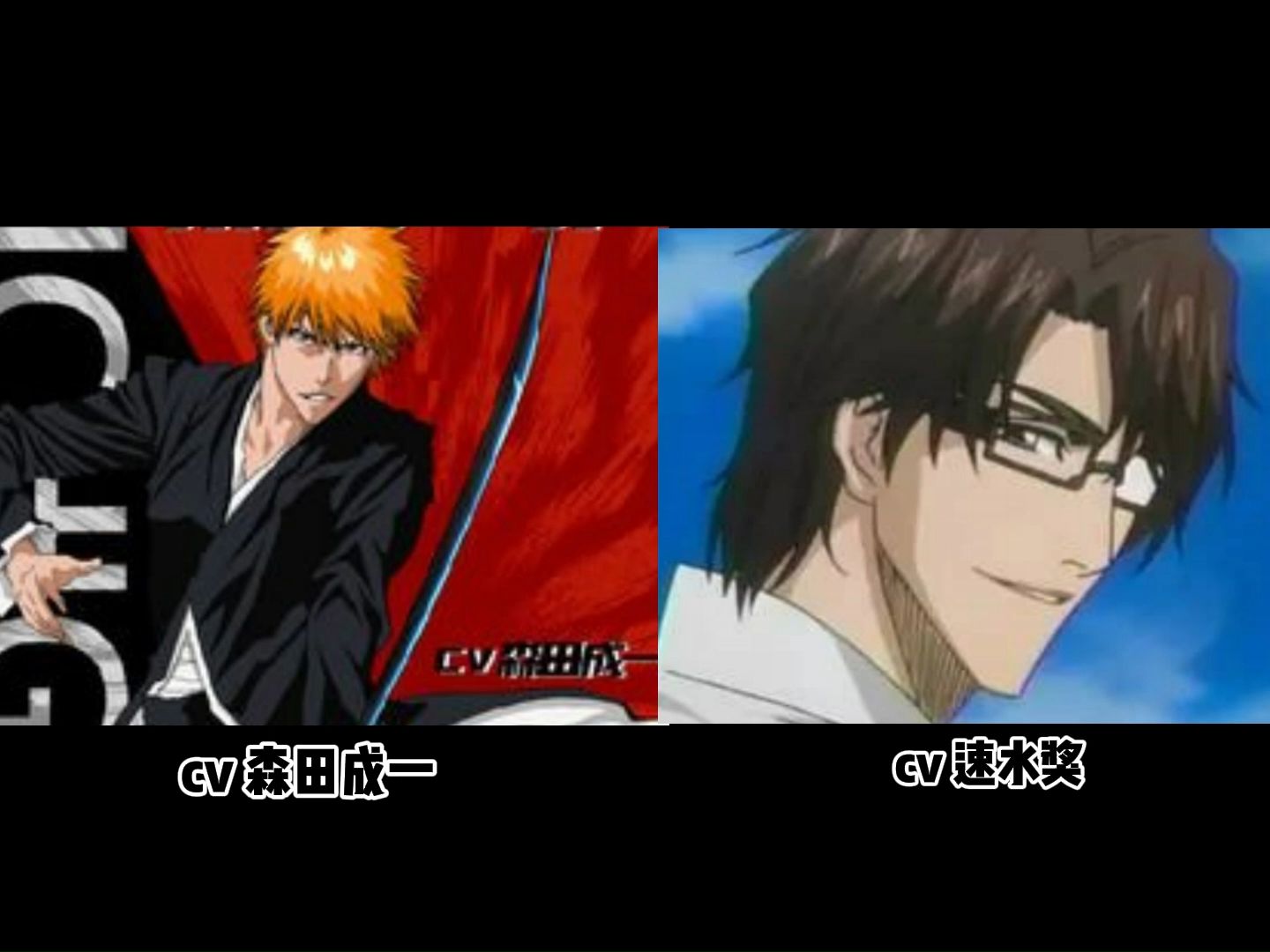 【BLEACH B Station】速水奖立于天上 (森田成一 速水奖)哔哩哔哩bilibili