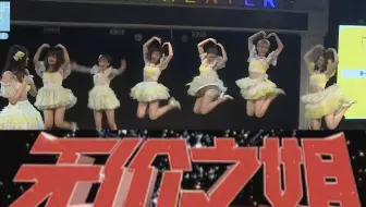 【SNH48】【Team SII】塞纳河的《无价之姐》——兴风作浪的社会队