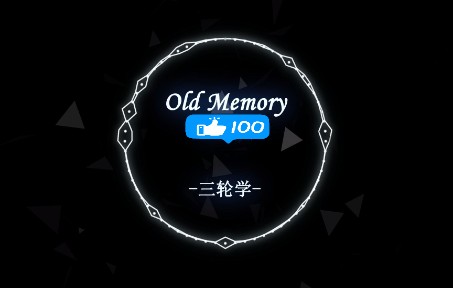 三轮学 Old Memory哔哩哔哩bilibili