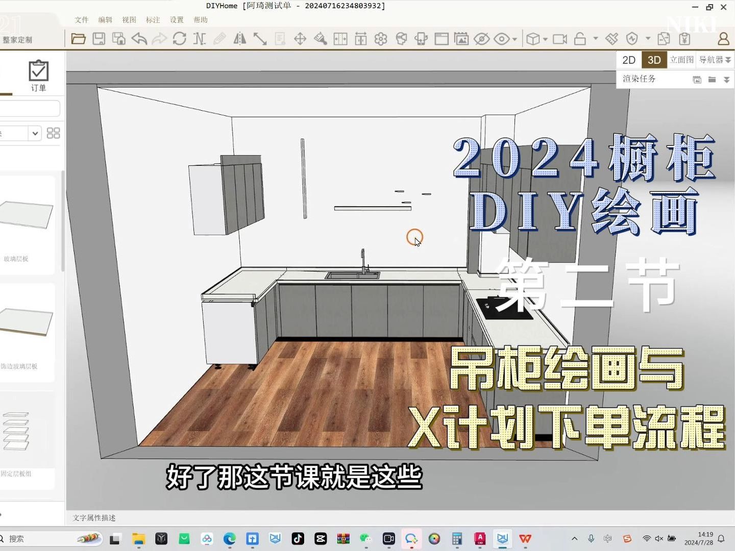 2024橱柜DIY绘画第二节吊柜绘画与X计划下单流程讲解哔哩哔哩bilibili