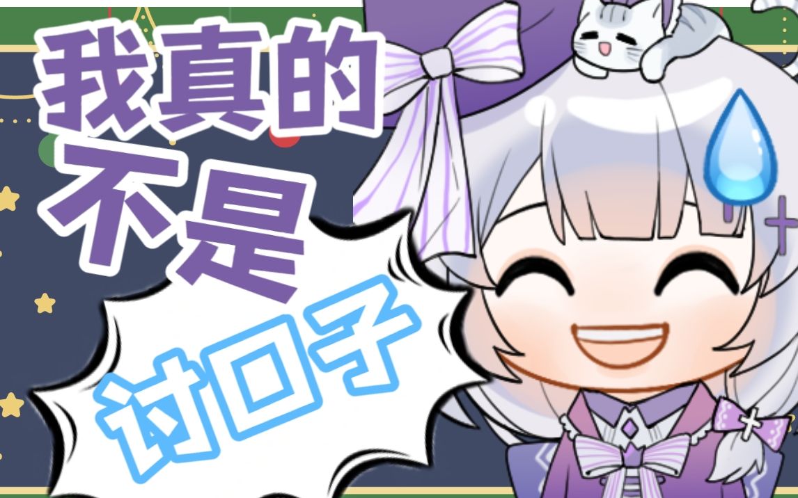 我真的不是讨口子的啊啊啊我是吟游诗人!