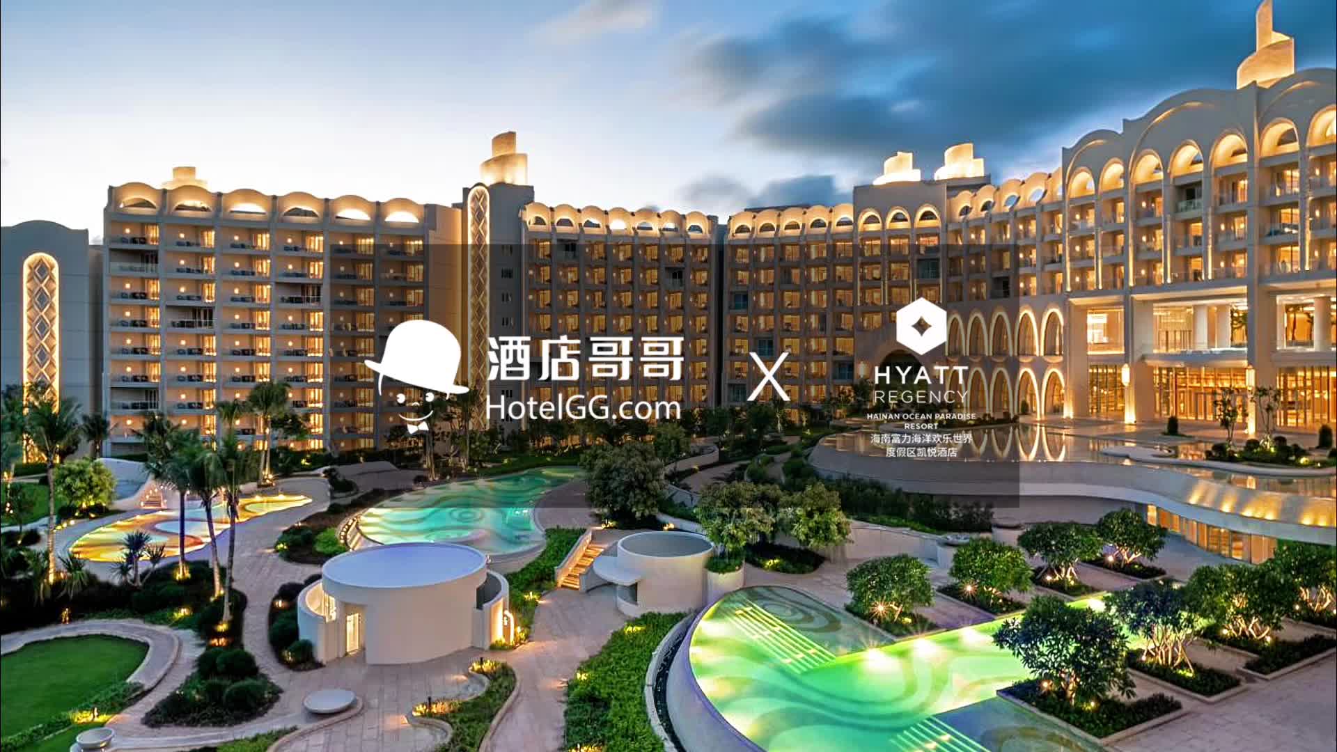 海南富力海洋欢乐世界度假区凯悦酒店