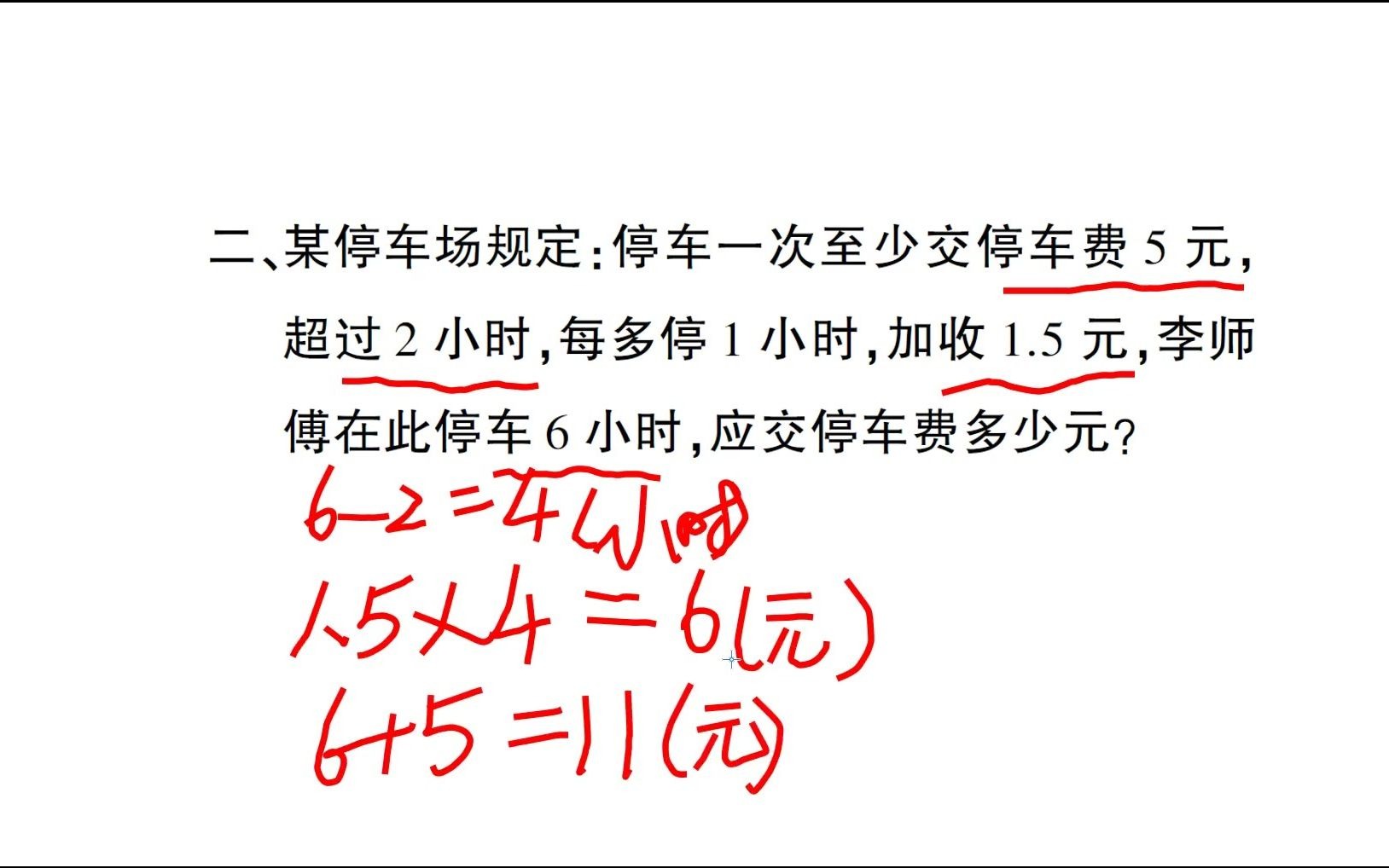 五年级数学上册小数乘法:停车费分段计费,快学习吧!哔哩哔哩bilibili