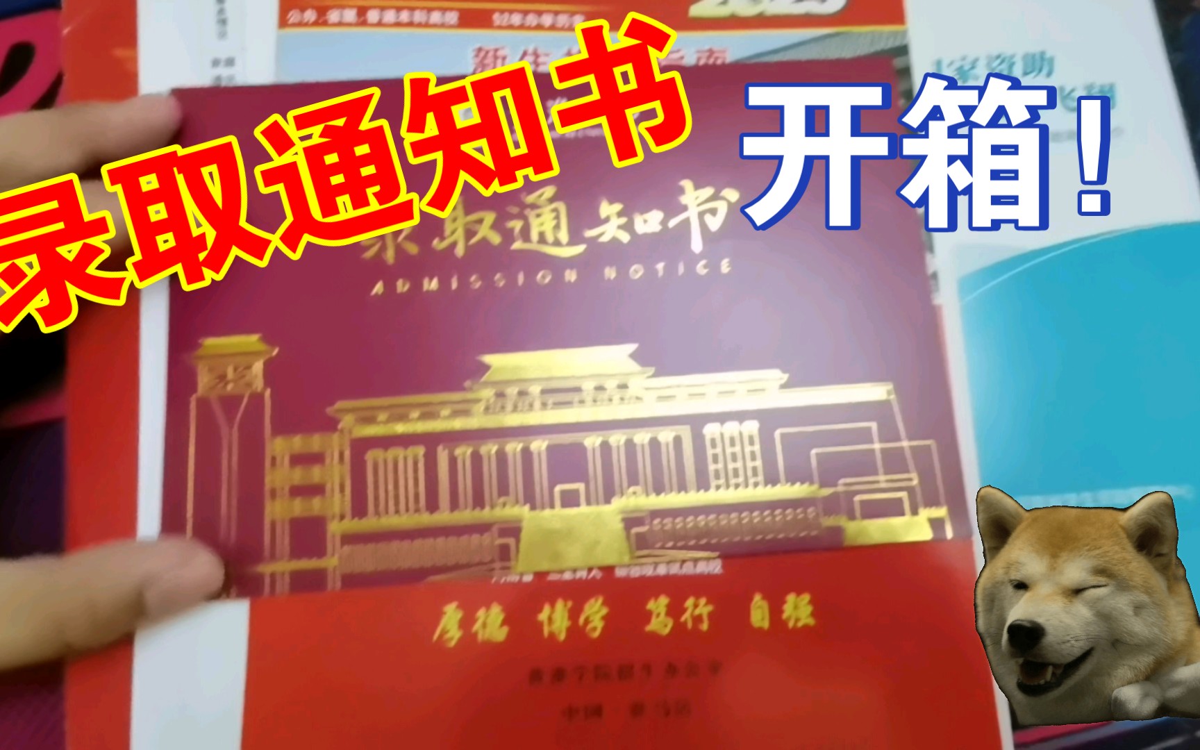 【黄淮学院】2023黄淮学院录取通知书开箱!哔哩哔哩bilibili