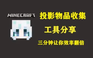 Video herunterladen: 【MC】三分钟让你收集材料效率翻倍！