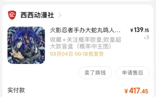 Tải video: 淘宝139一个的火影盲盒大福袋究竟能开出什么？