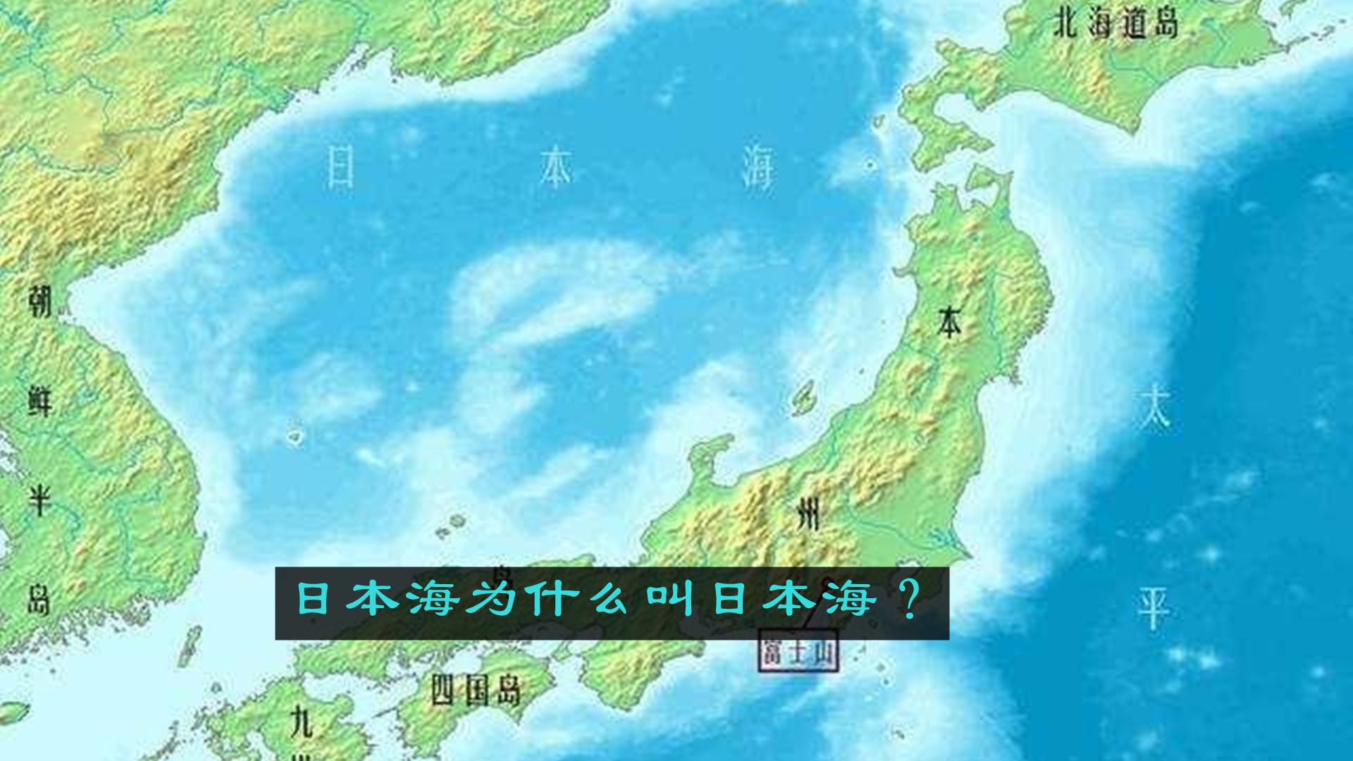 日本海为什么叫日本海?韩国不买账,跟日本叫板了30多年哔哩哔哩bilibili