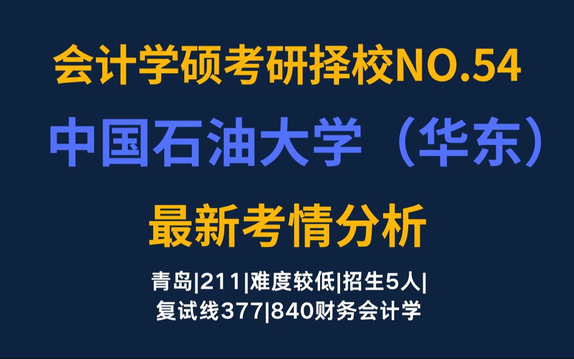 【25会计学硕考研择校 no