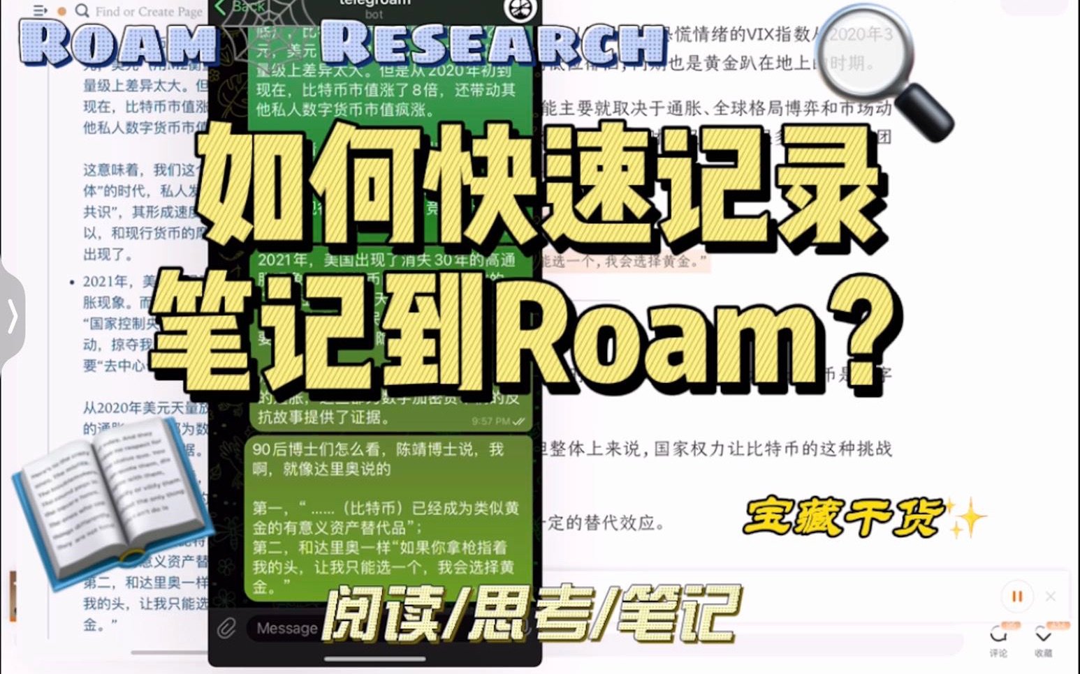 我是如何快速记录笔记到Roam Research的?以得到课程学习为例,iPad上体验俱佳~哔哩哔哩bilibili