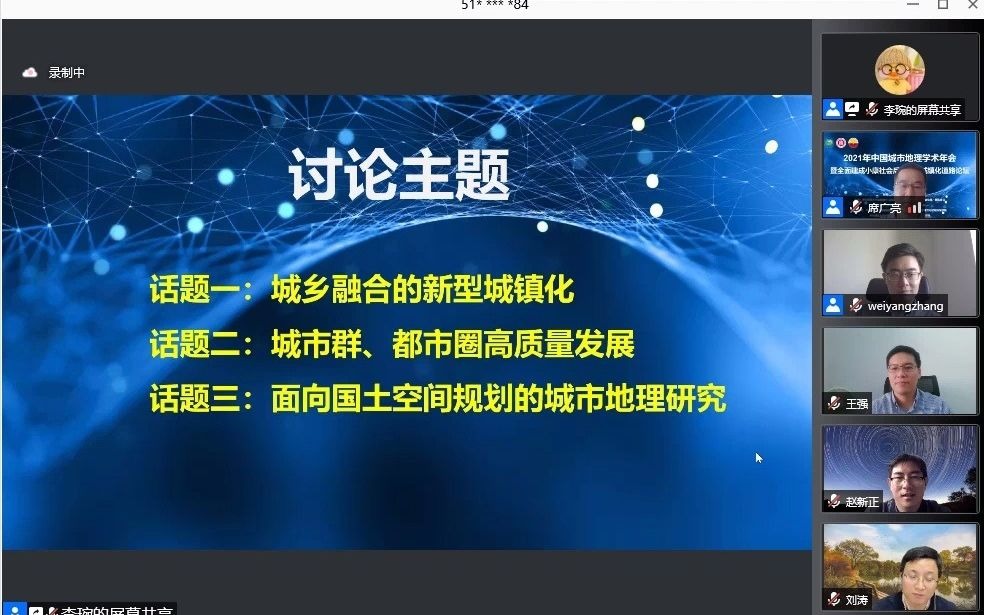 2021年城市地理学术年会青年论坛哔哩哔哩bilibili