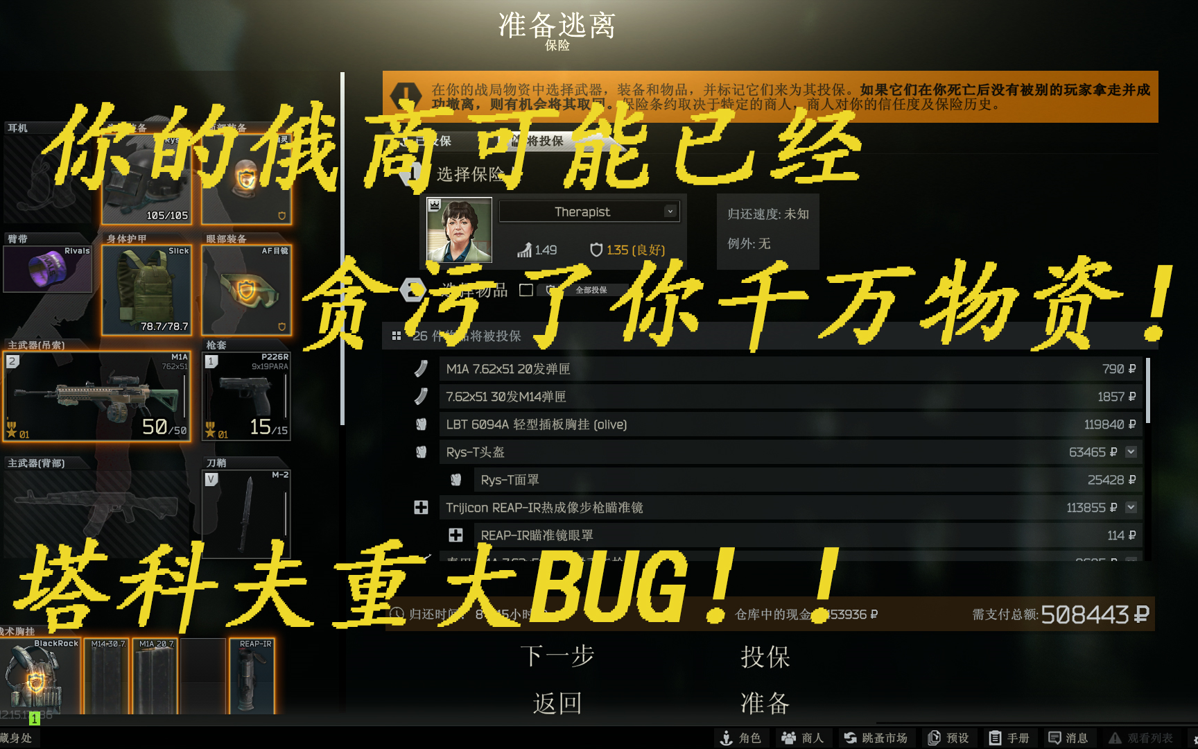 [图]【逃离塔科夫】俄商投保巨大BUG，你可能已经被他吞了上千万了！！！