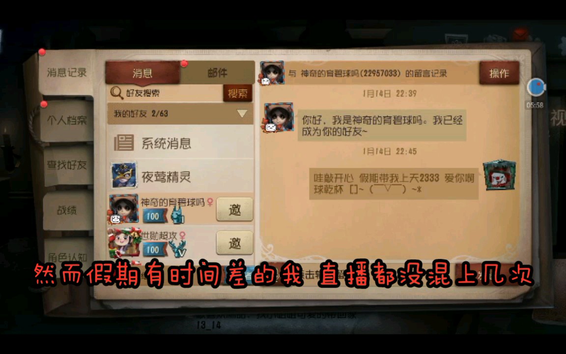 第五人格实名认证之你好我叫张三(๑ⰳⰠ𙑩(附加记录加上bug球好友位的惊喜回忆)哔哩哔哩bilibili