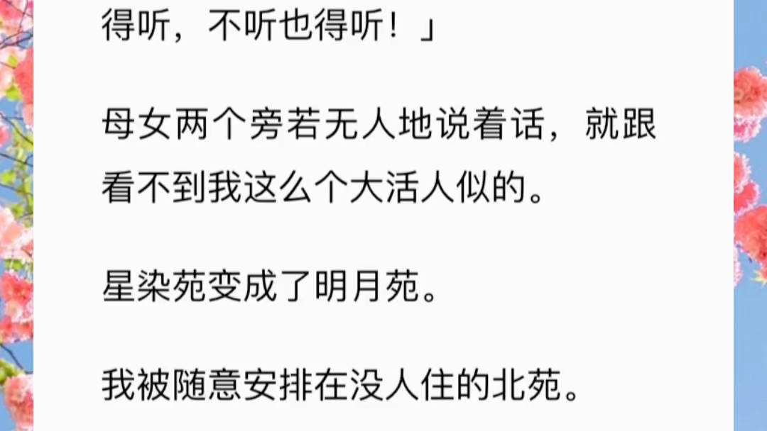 《嫡女谋策》在我要嫁给太子的前一个月,我才知道自己不是尚书宋家的亲女儿.他们的亲女儿大着肚子回来了.肚子里还怀着太子的骨肉.哔哩哔哩bilibili