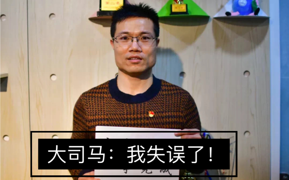 【金牌讲师】大司马老师:"我失误了!我很烦!" 电流麦时期经典时刻