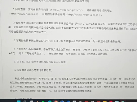 河南高考6月25日公布成绩,各批次控制分数线,多个成绩查询方式.哔哩哔哩bilibili