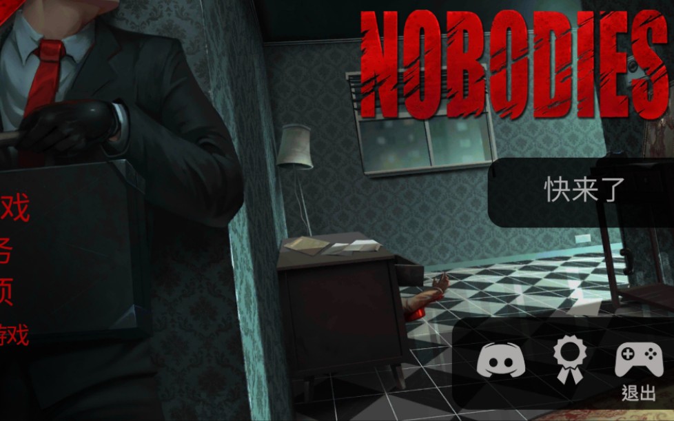 【死无对证/Nobodies:Murder Cleaner】全通关攻略(13p已完结)手机游戏热门视频