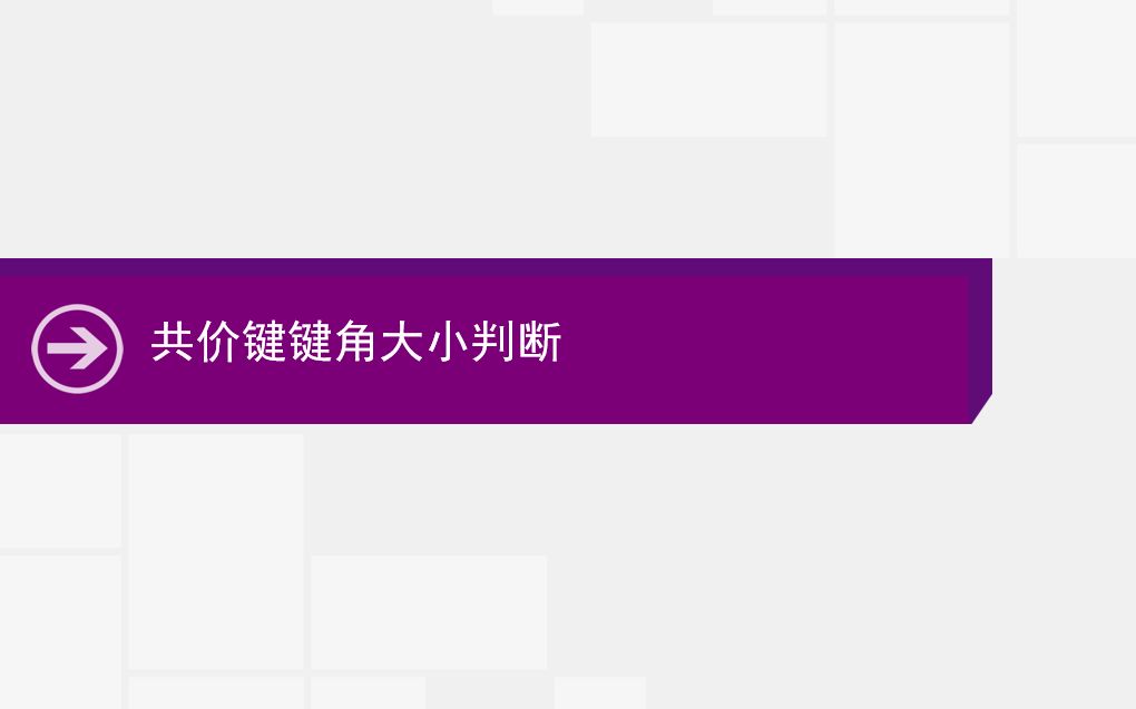 共价键键角分析哔哩哔哩bilibili