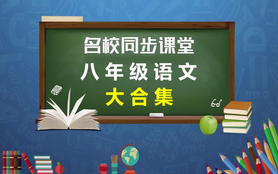 [图]语文八年级语文下册 部编人教版 2020最新版 统编版 初二语文8年级下册 8年级语文八年级下册语文8年级下册