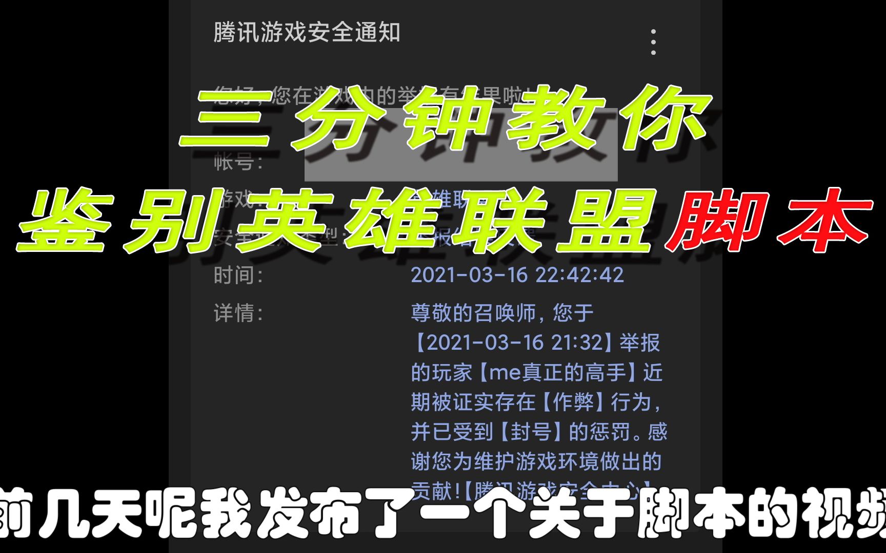 三分钟教你鉴别脚本!不要在把孤儿当大神啦!!!哔哩哔哩bilibili