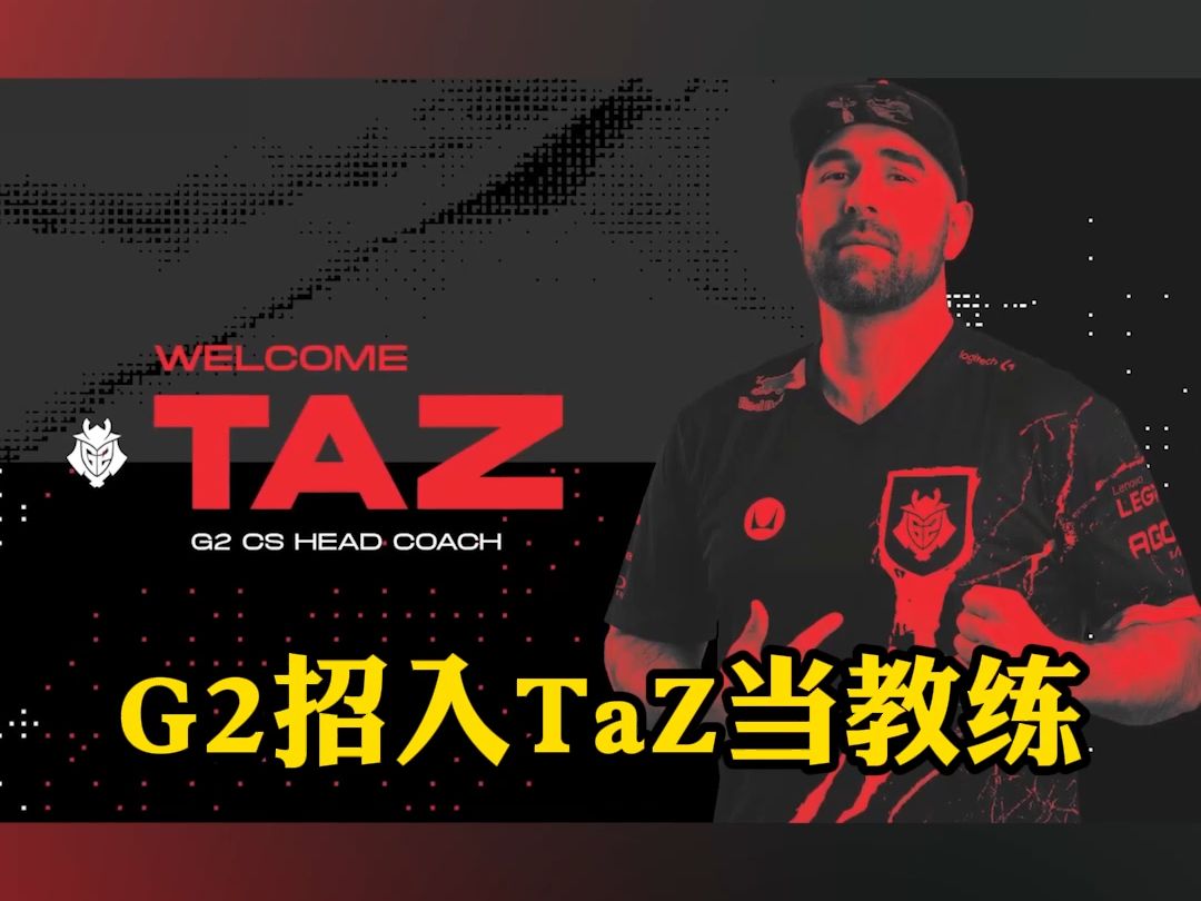 G2官宣新教练TaZ电子竞技热门视频