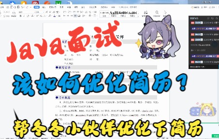 优化冬冬的Java简历哔哩哔哩bilibili