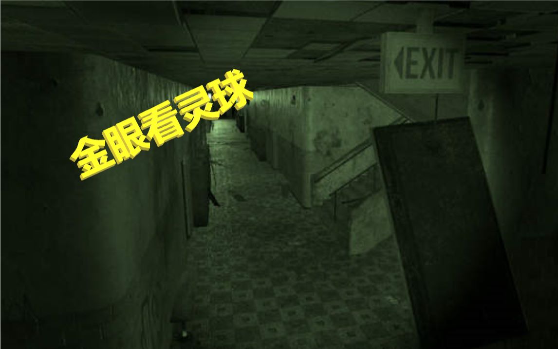 活动作品小哥hq恐鬼症2金眼看灵球