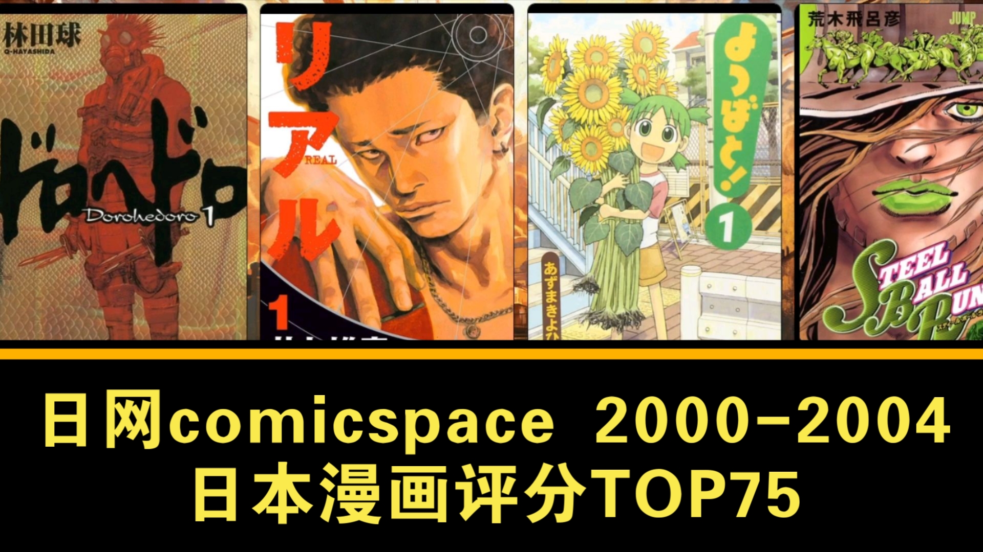 【20002004】日网comicspace评分最高的75部日本漫画盘点哔哩哔哩bilibili