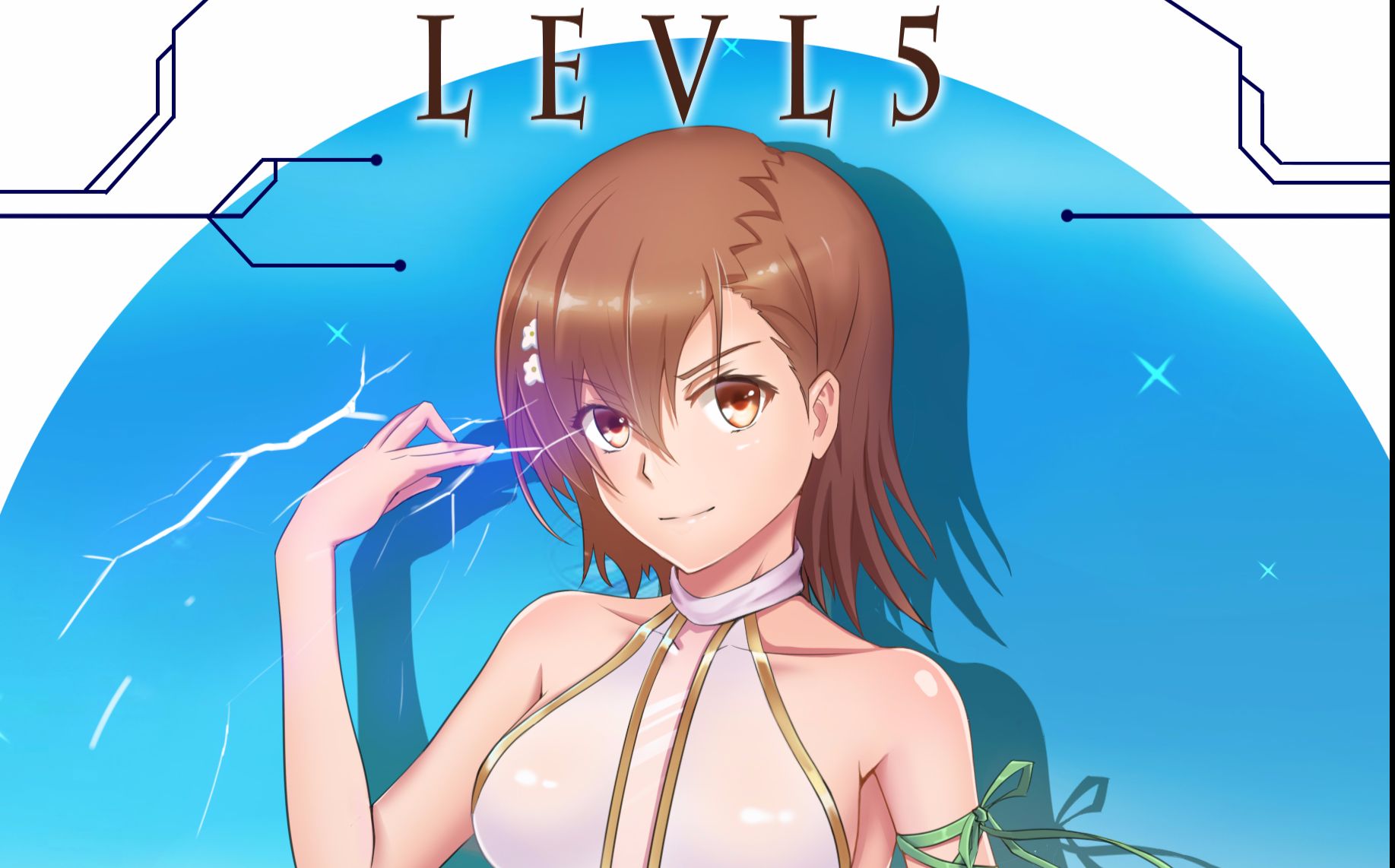 你指尖跃动的电光,是我此生不灭的信仰,唯我超电磁炮永世长存