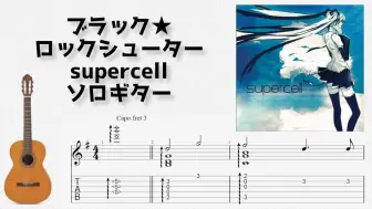 Download Video: 🎶 [ボカロ] ブラック★ロックシューター (BLACK★ROCK SHOOT)_ supercell [Fingerstyle Guitar TAB] 🎸