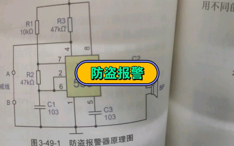 防盗报警器,防盗门铃,电子电路制作门铃哔哩哔哩bilibili