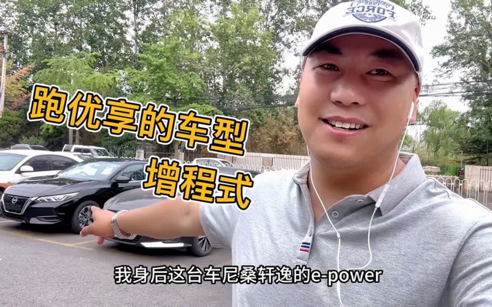 拍一期可以跑滴滴优享的车型尼桑轩逸epower和混动相比你喜欢谁哔哩哔哩bilibili