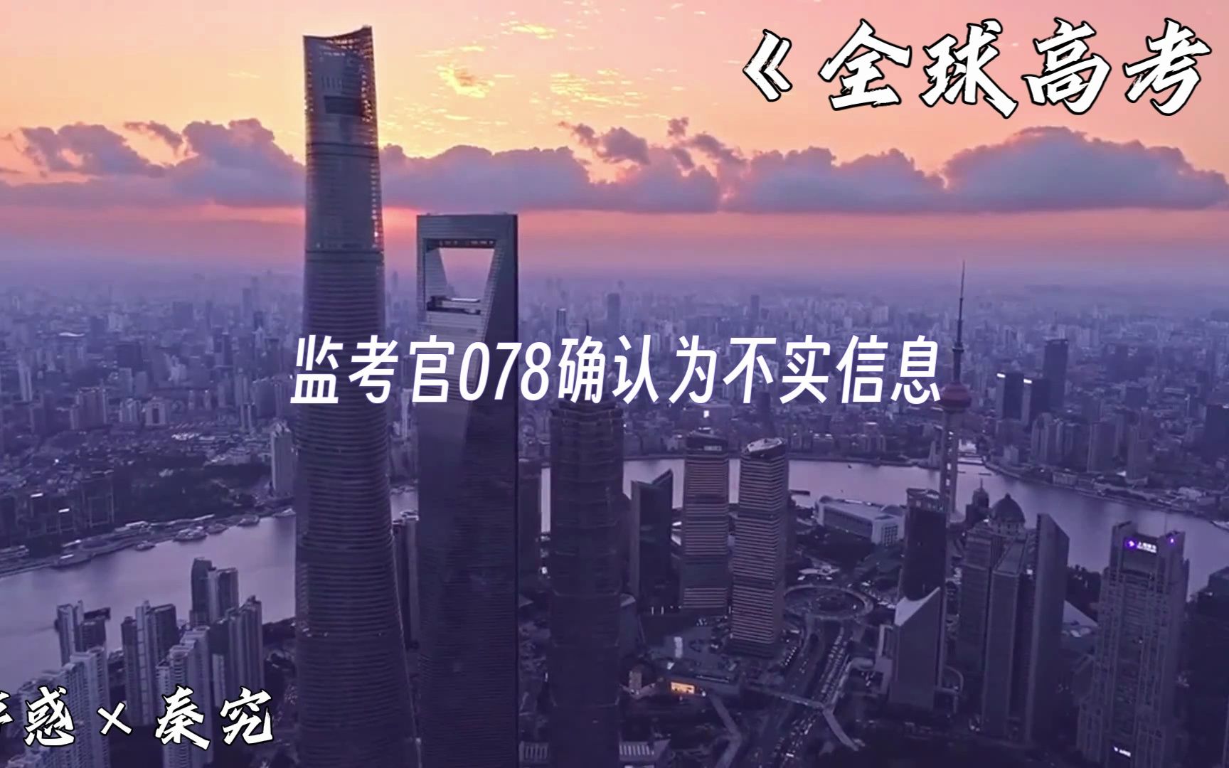 [图]【全球高考】广播剧，考官们真团结awa