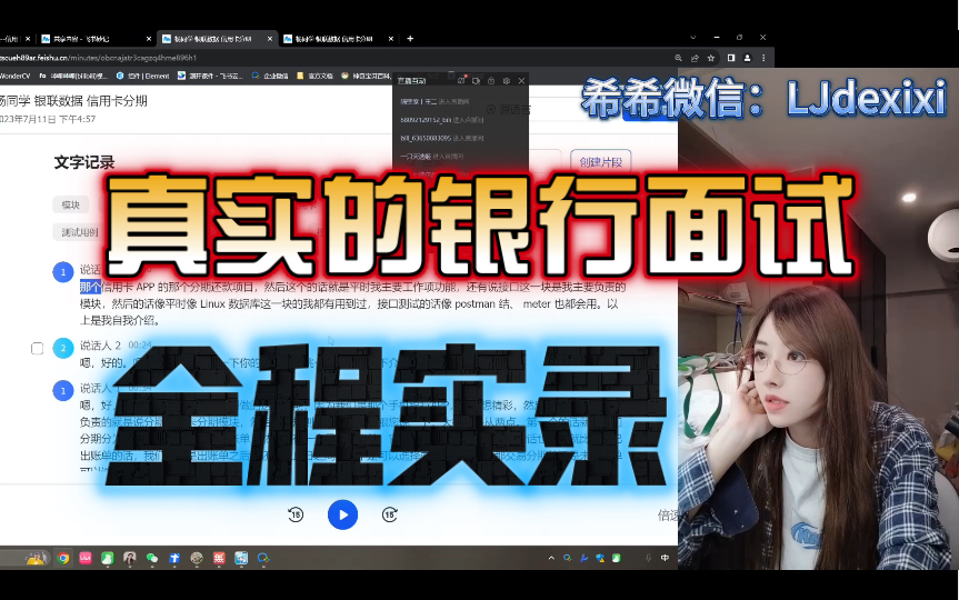 全程实录!真实的银行面试都是什么样的?哔哩哔哩bilibili
