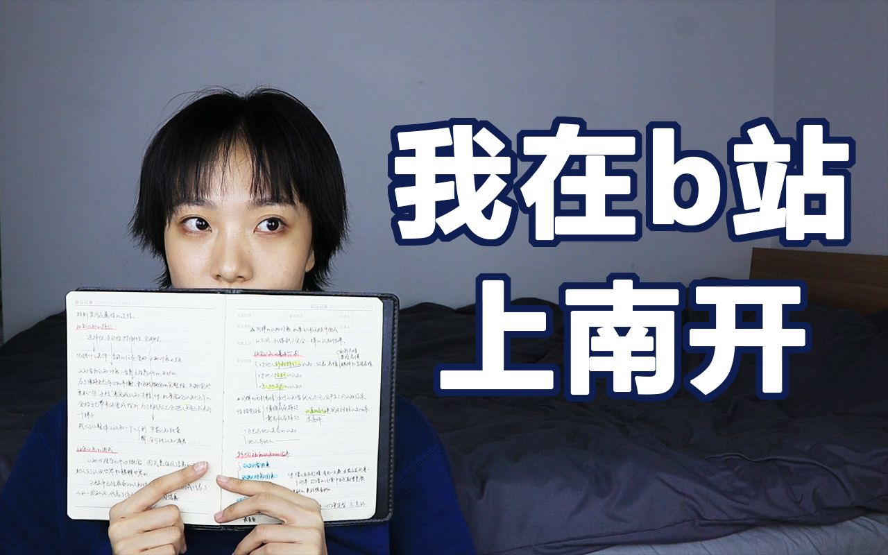 [图]公开课【社会心理学】12天学习记录 | 我在b站上名校vol.2