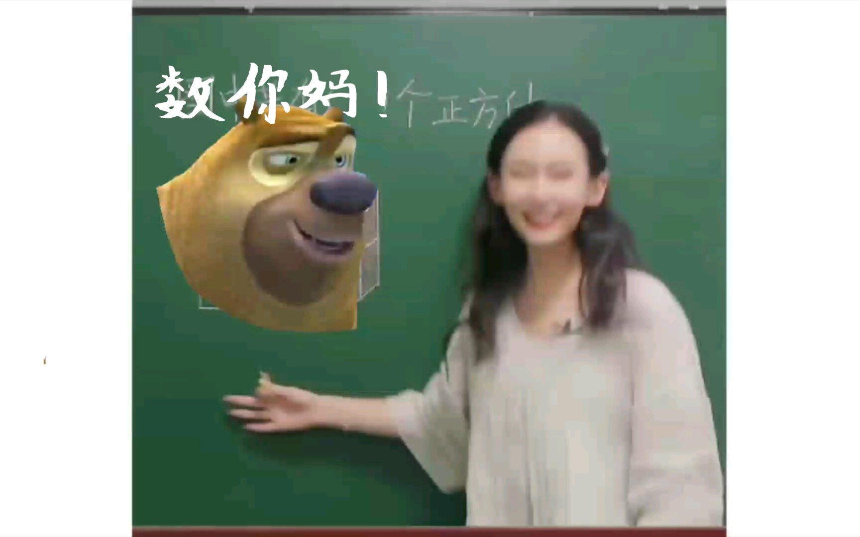 [图]学霸题，数熊二