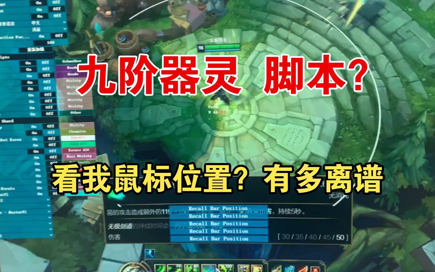 英雄联盟 lol脚本霸哥同款器灵 大脚本时代开启了?