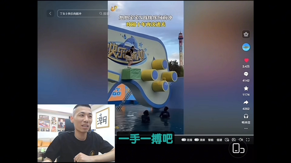 宝哥:你怎么知道我快乐向前冲又冲顶了?弹幕:谁问了?